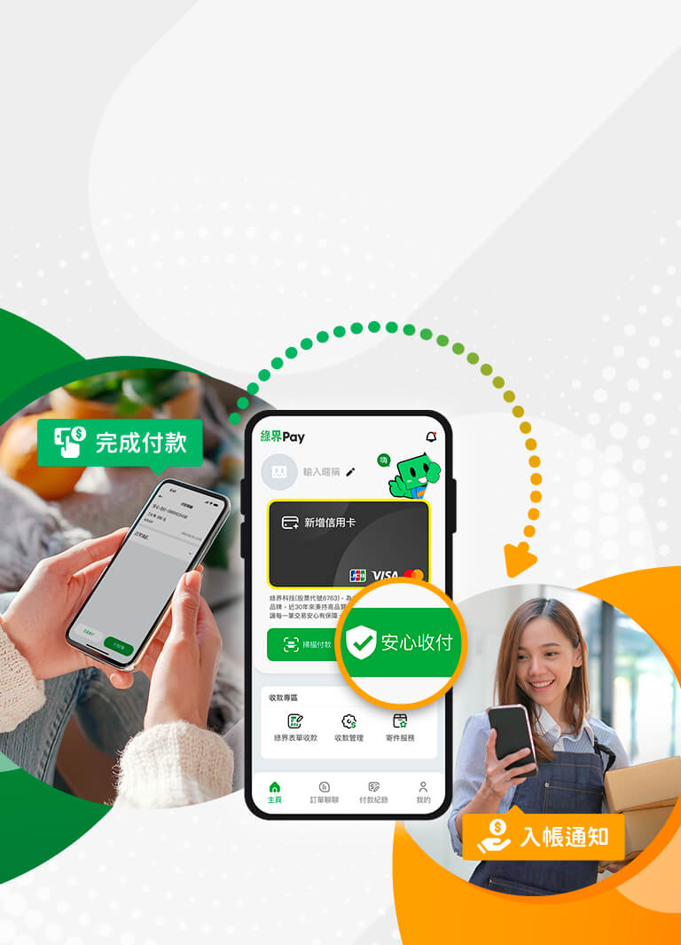 安心收付